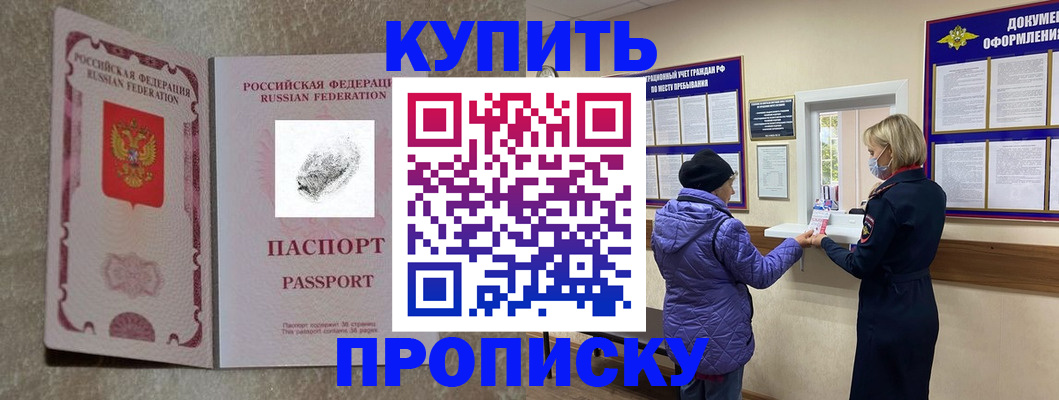 прописка от собственника в Шадринске