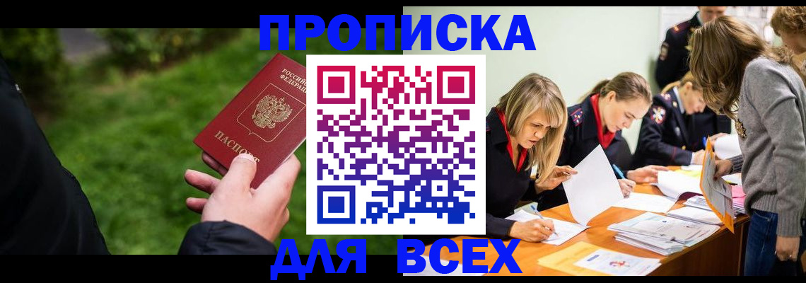 временная регистрация для школы в Шадринске