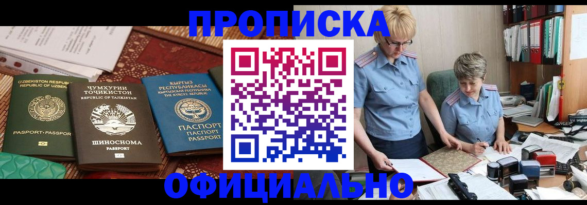 прописка для кредита в Шадринске