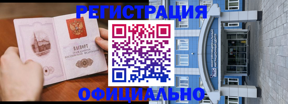 прописка штамп в Шадринске
