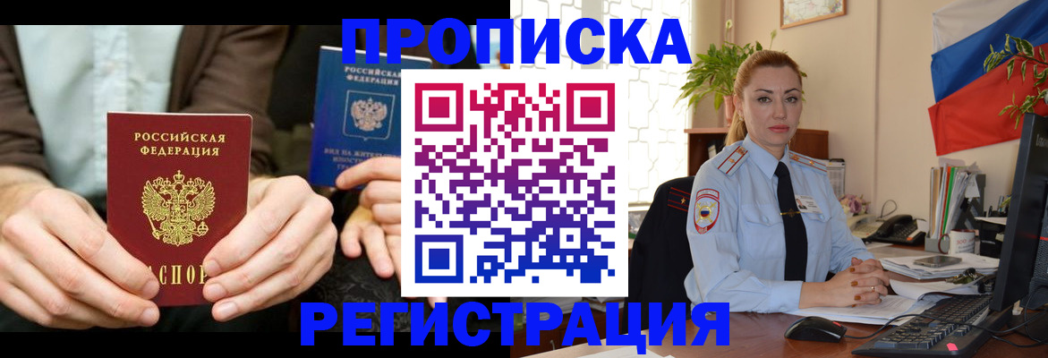 прописка 2025 в Шадринске
